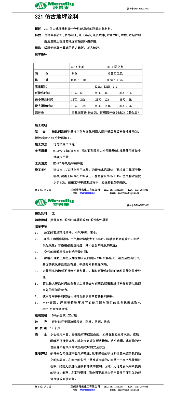 昆玉仿古地坪涂料