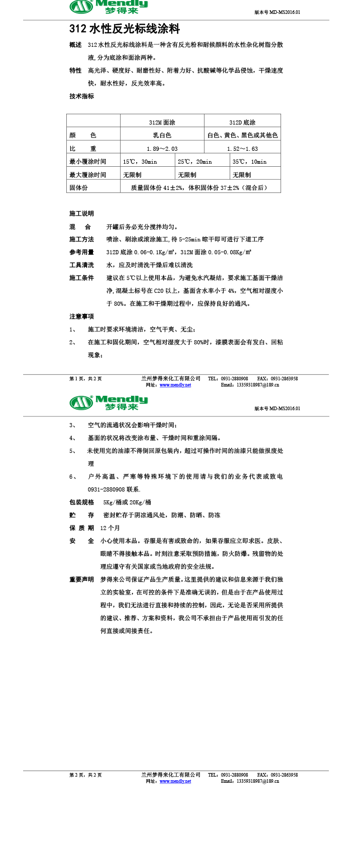 水性反光昆玉标线涂料