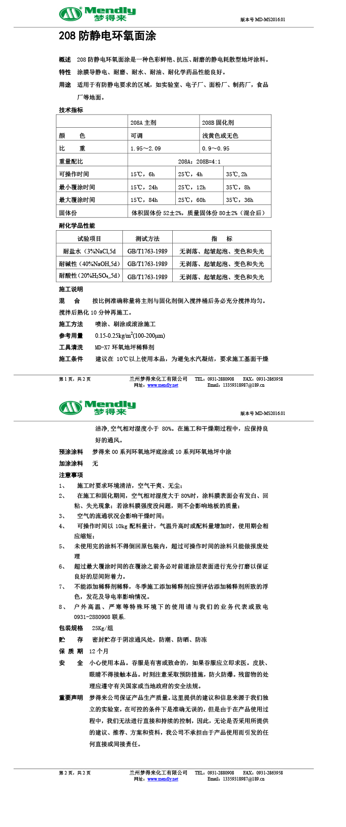 防静电昆玉环氧自流平面涂