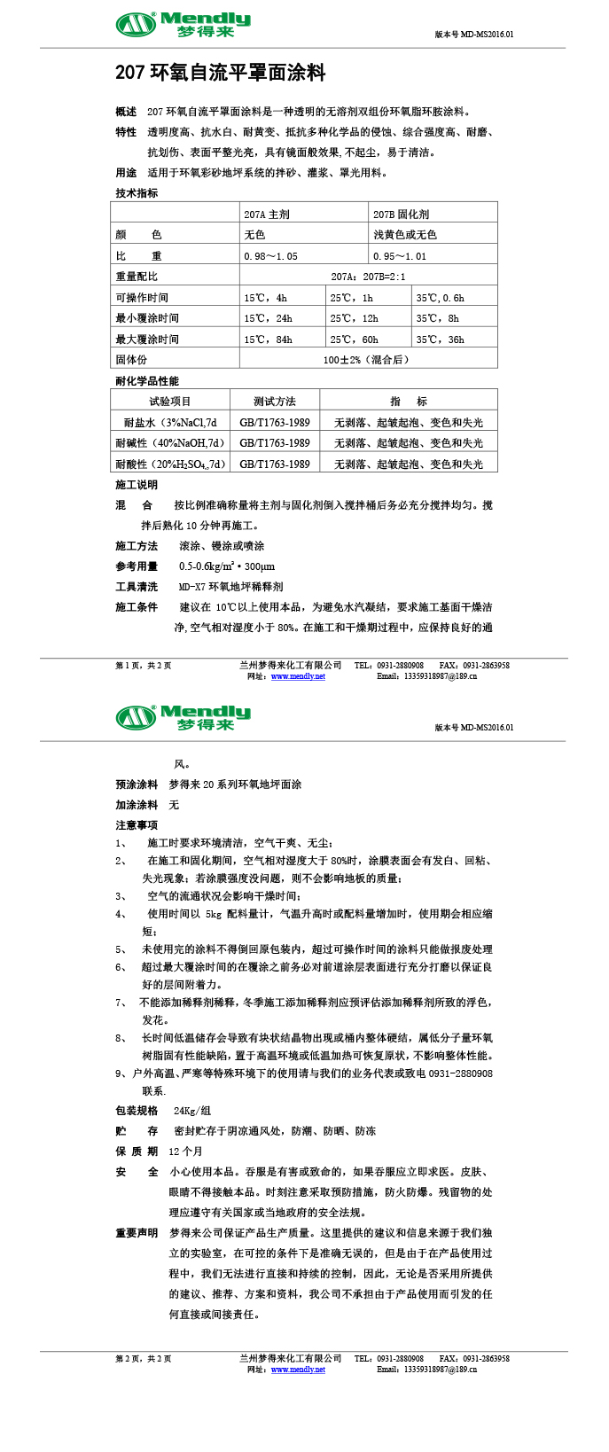 昆玉环氧自流平罩面涂料