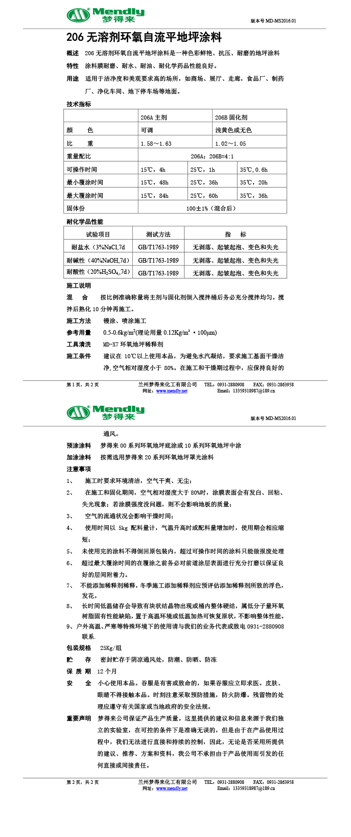 无溶剂型昆玉环氧地坪涂料