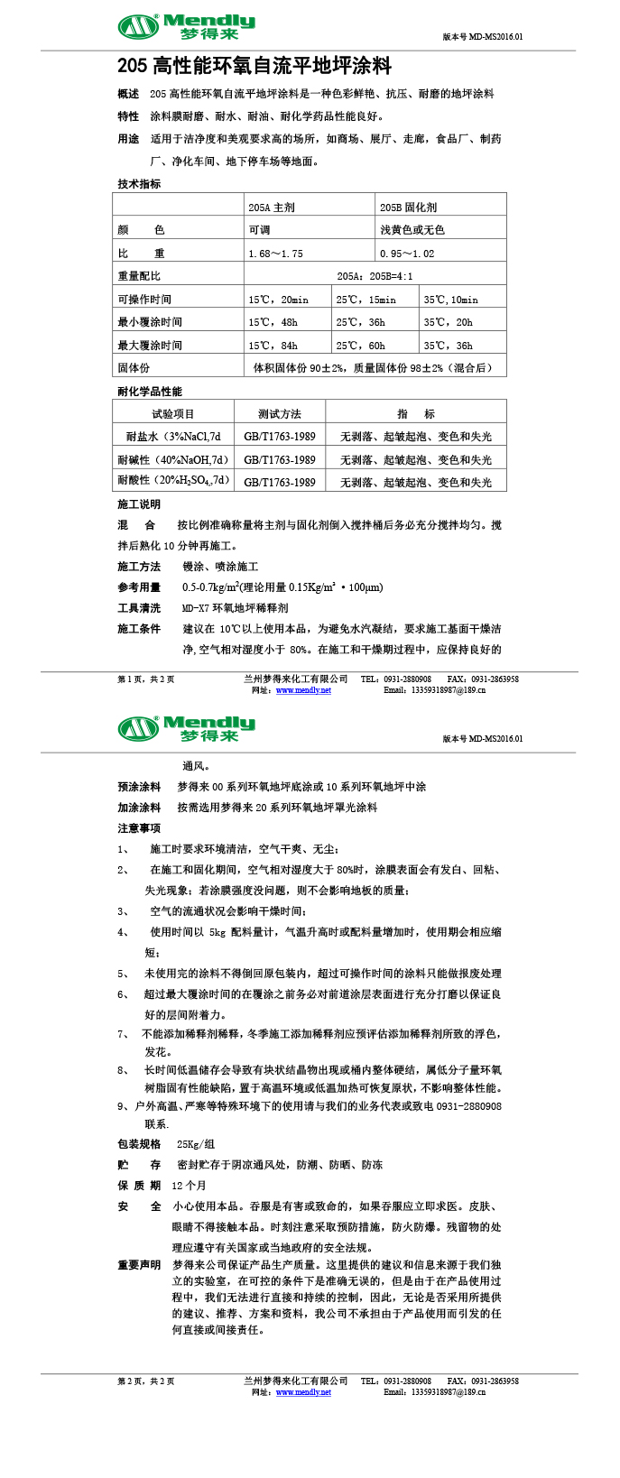 高性能昆玉环氧自流平地坪涂料