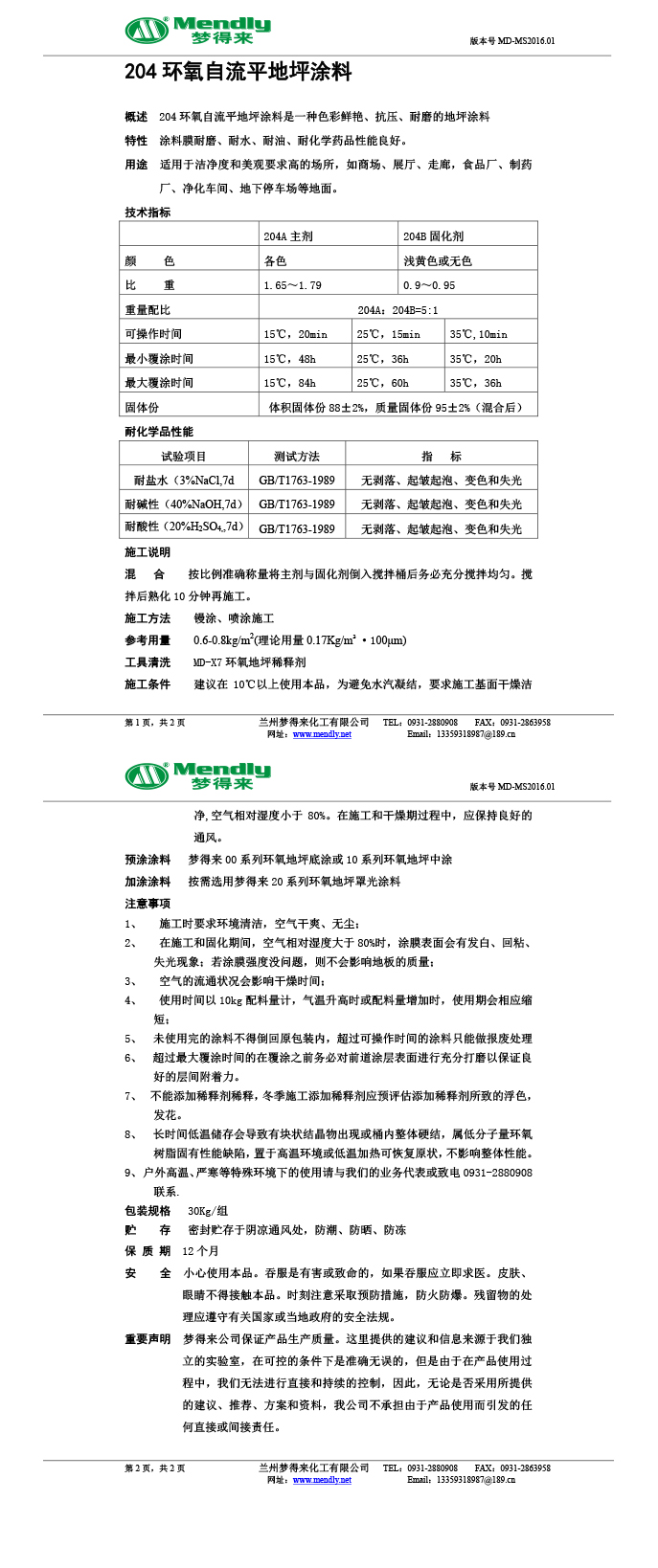 昆玉环氧自流平地坪涂料