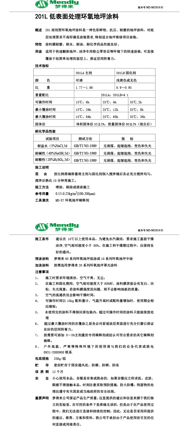 低表面处理昆玉环氧地坪涂料