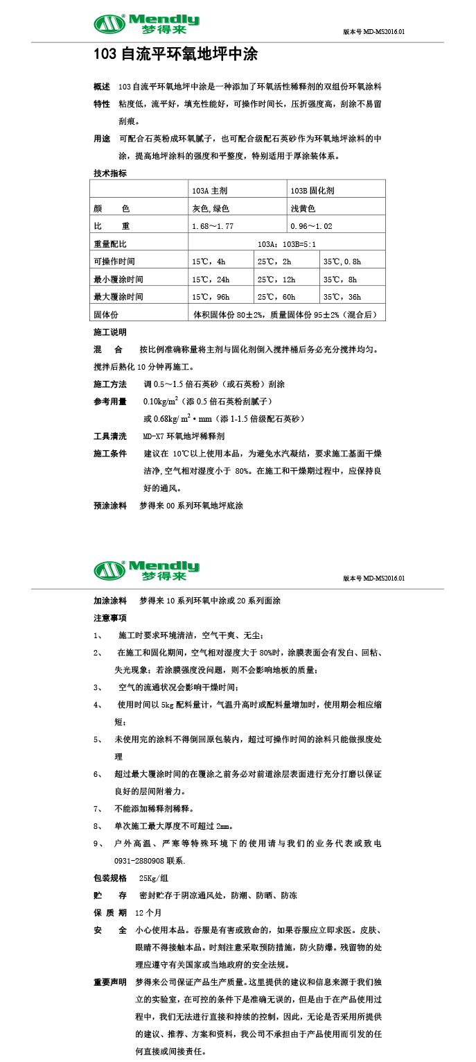 自流平昆玉昆玉环氧地坪中涂