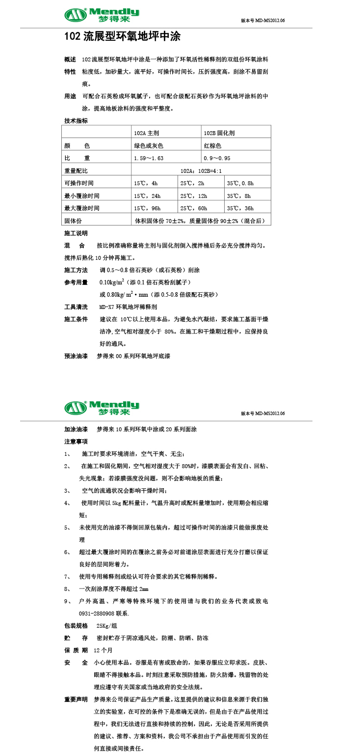 流展型昆玉昆玉环氧地坪中涂